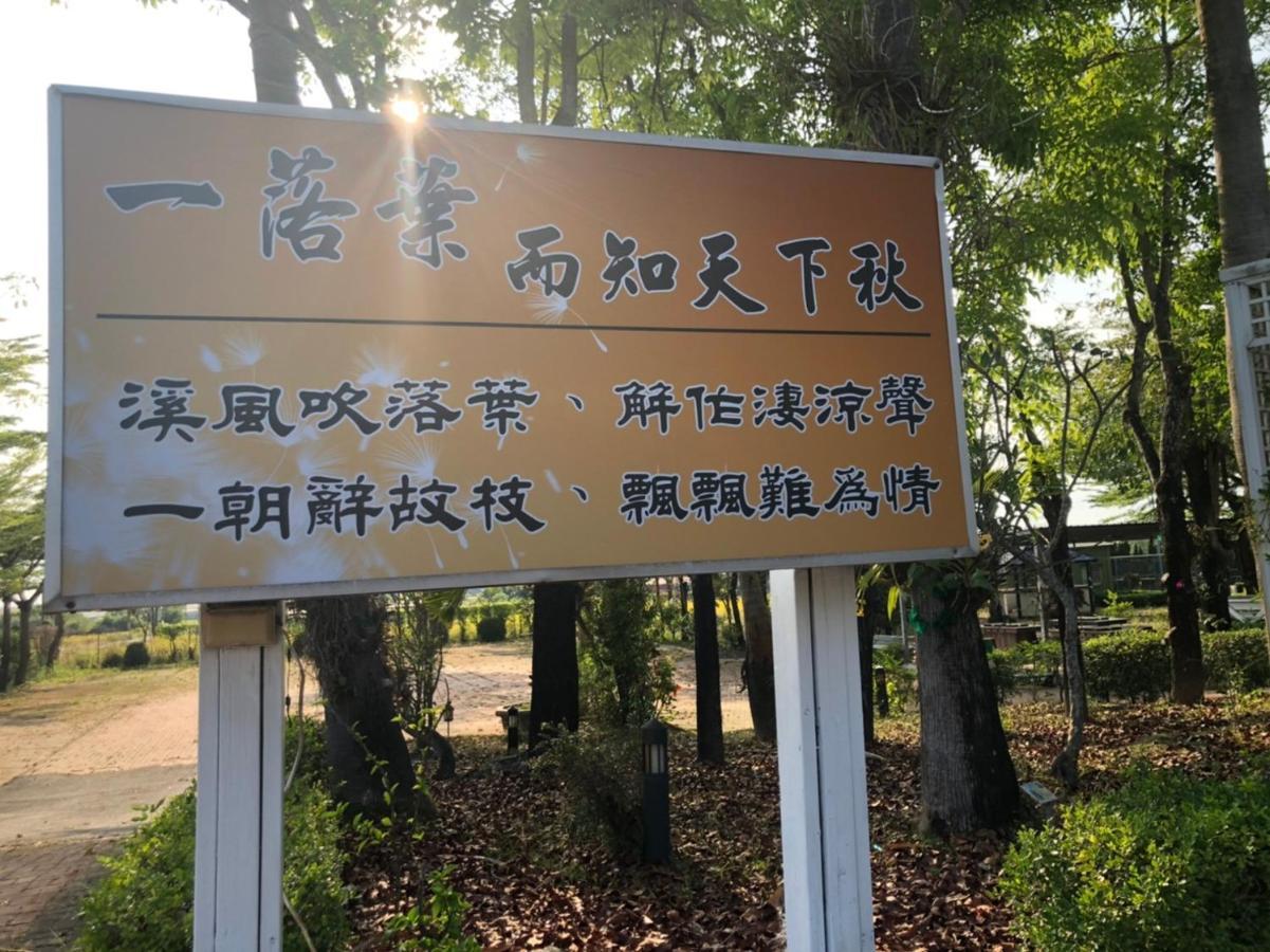 巨地花園莊園 Hotel Xinshi Exterior photo